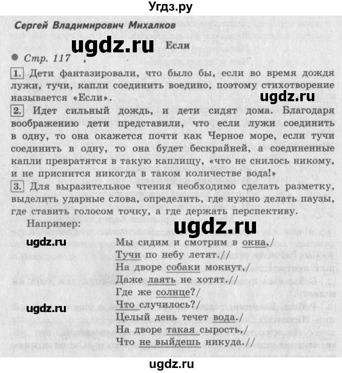 ГДЗ (Решебник №2 к учебнику 2018) по литературе 3 класс Климанова Л.Ф. / часть 2. страница / 117