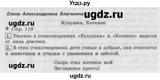 ГДЗ (Решебник №2 к учебнику 2018) по литературе 3 класс Климанова Л.Ф. / часть 2. страница / 119