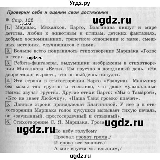 ГДЗ (Решебник №2 к учебнику 2018) по литературе 3 класс Климанова Л.Ф. / часть 2. страница / 122