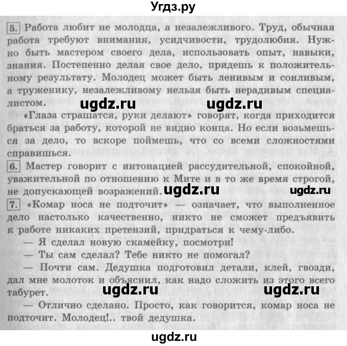 ГДЗ (Решебник №2 к учебнику 2018) по литературе 3 класс Климанова Л.Ф. / часть 2. страница / 128(продолжение 2)