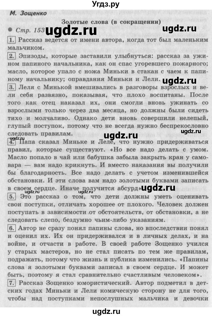 ГДЗ (Решебник №2 к учебнику 2018) по литературе 3 класс Климанова Л.Ф. / часть 2. страница / 153