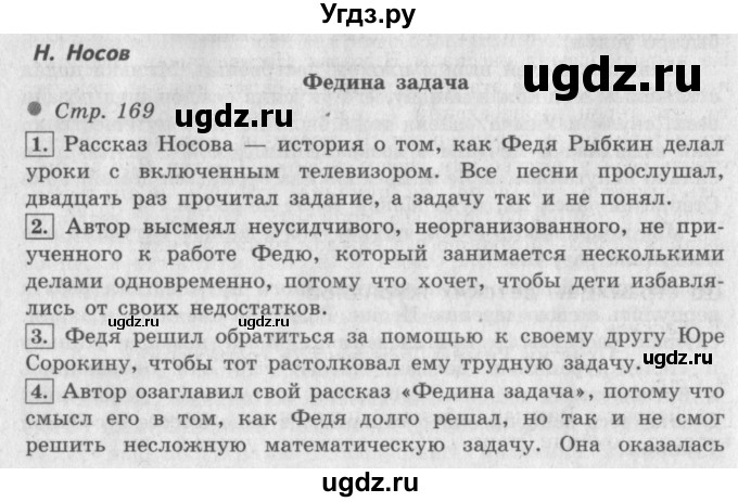 ГДЗ (Решебник №2 к учебнику 2018) по литературе 3 класс Климанова Л.Ф. / часть 2. страница / 169