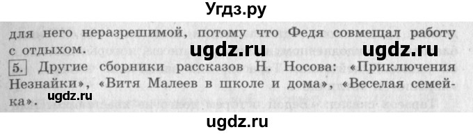 ГДЗ (Решебник №2 к учебнику 2018) по литературе 3 класс Климанова Л.Ф. / часть 2. страница / 169(продолжение 2)