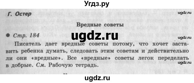 ГДЗ (Решебник №2 к учебнику 2018) по литературе 3 класс Климанова Л.Ф. / часть 2. страница / 184