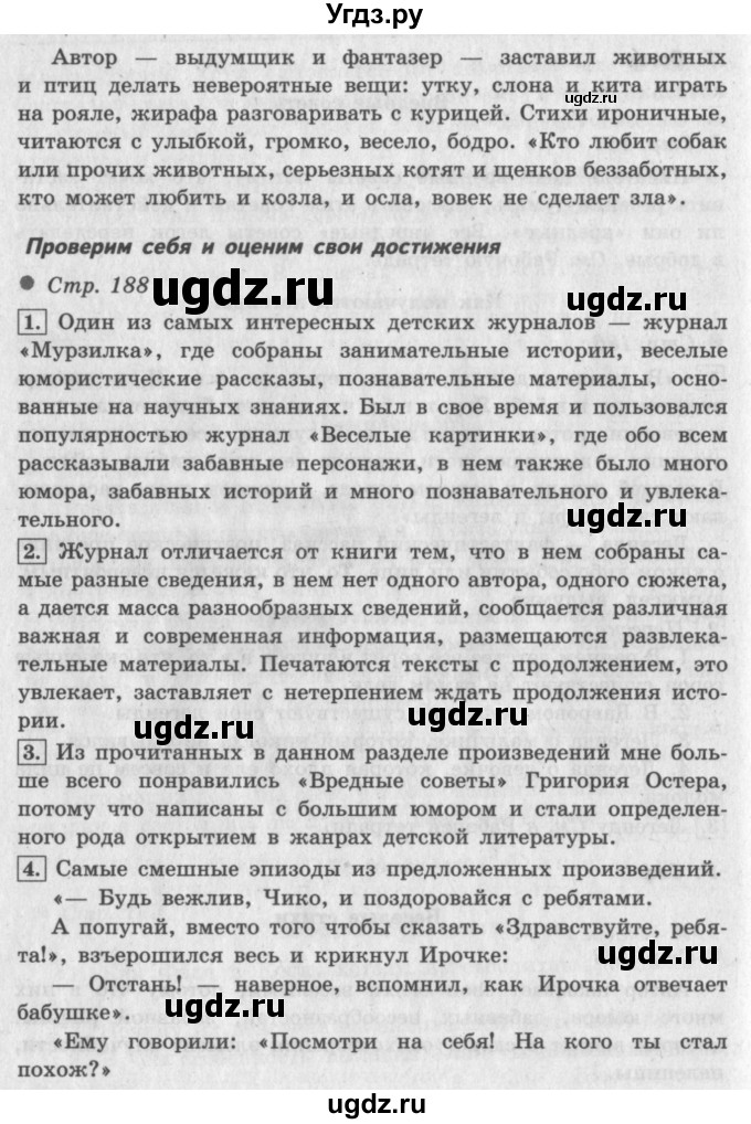 ГДЗ (Решебник №2 к учебнику 2018) по литературе 3 класс Климанова Л.Ф. / часть 2. страница / 188(продолжение 2)