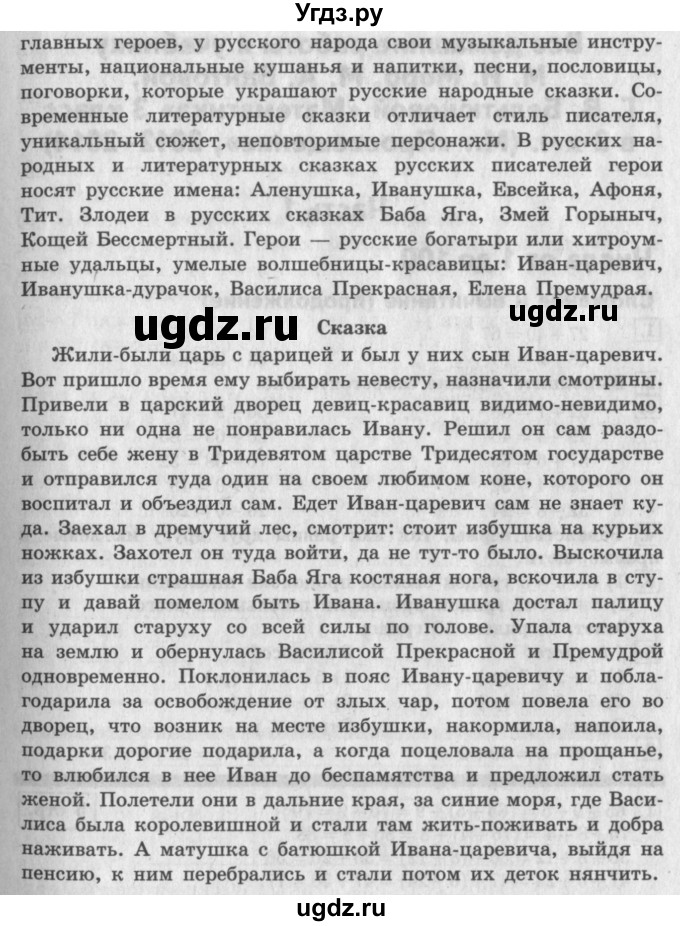 ГДЗ (Решебник №2 к учебнику 2018) по литературе 3 класс Климанова Л.Ф. / часть 2. страница / 215(продолжение 2)