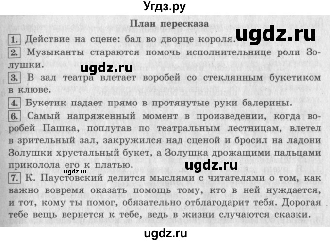 ГДЗ (Решебник №2 к учебнику 2018) по литературе 3 класс Климанова Л.Ф. / часть 2. страница / 24(продолжение 2)