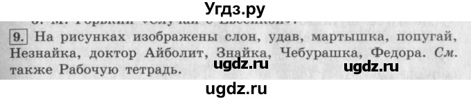 ГДЗ (Решебник №2 к учебнику 2018) по литературе 3 класс Климанова Л.Ф. / часть 2. страница / 44