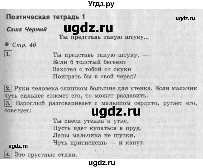 ГДЗ (Решебник №2 к учебнику 2018) по литературе 3 класс Климанова Л.Ф. / часть 2. страница / 46