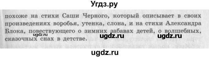 ГДЗ (Решебник №2 к учебнику 2018) по литературе 3 класс Климанова Л.Ф. / часть 2. страница / 56(продолжение 3)
