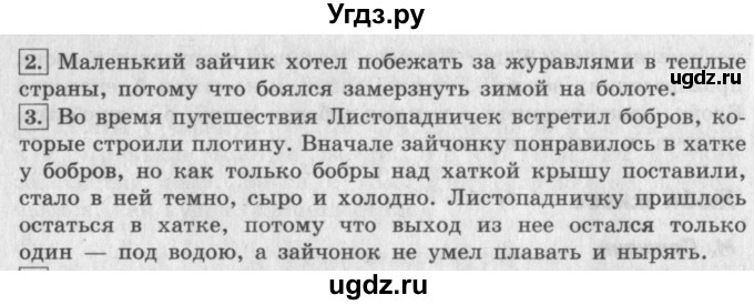 ГДЗ (Решебник №2 к учебнику 2018) по литературе 3 класс Климанова Л.Ф. / часть 2. страница / 66(продолжение 2)