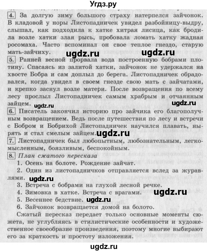 ГДЗ (Решебник №2 к учебнику 2018) по литературе 3 класс Климанова Л.Ф. / часть 2. страница / 67