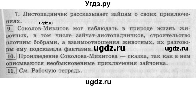 ГДЗ (Решебник №2 к учебнику 2018) по литературе 3 класс Климанова Л.Ф. / часть 2. страница / 67(продолжение 2)