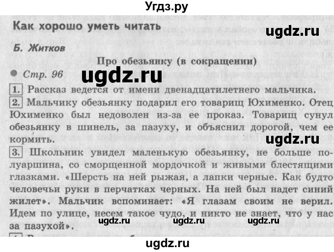 ГДЗ (Решебник №2 к учебнику 2018) по литературе 3 класс Климанова Л.Ф. / часть 2. страница / 96