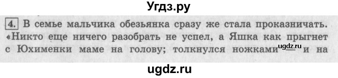 ГДЗ (Решебник №2 к учебнику 2018) по литературе 3 класс Климанова Л.Ф. / часть 2. страница / 97