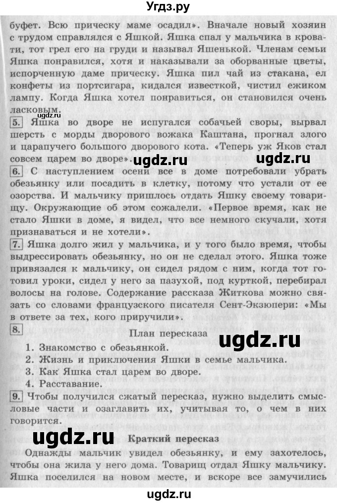 ГДЗ (Решебник №2 к учебнику 2018) по литературе 3 класс Климанова Л.Ф. / часть 2. страница / 97(продолжение 2)