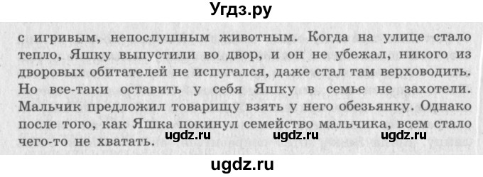 ГДЗ (Решебник №2 к учебнику 2018) по литературе 3 класс Климанова Л.Ф. / часть 2. страница / 97(продолжение 3)