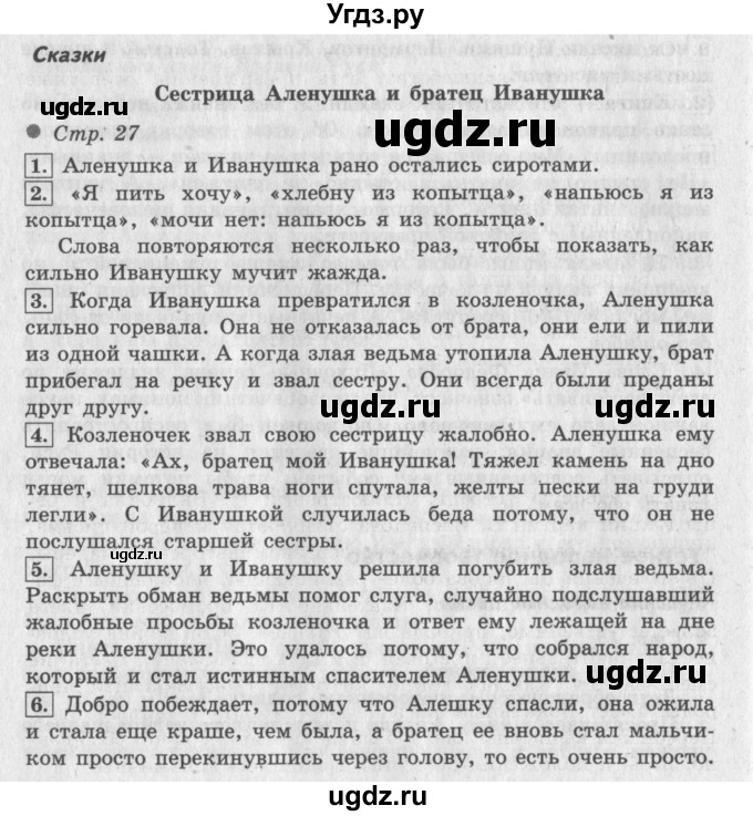 Придумать легенду по литературе 3 класс и записать короткую план о добре и зле