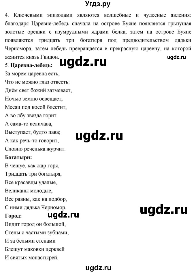 ГДЗ (Решебник к учебнику 2023) по литературе 3 класс Климанова Л.Ф. / часть 1. страница / 102(продолжение 2)