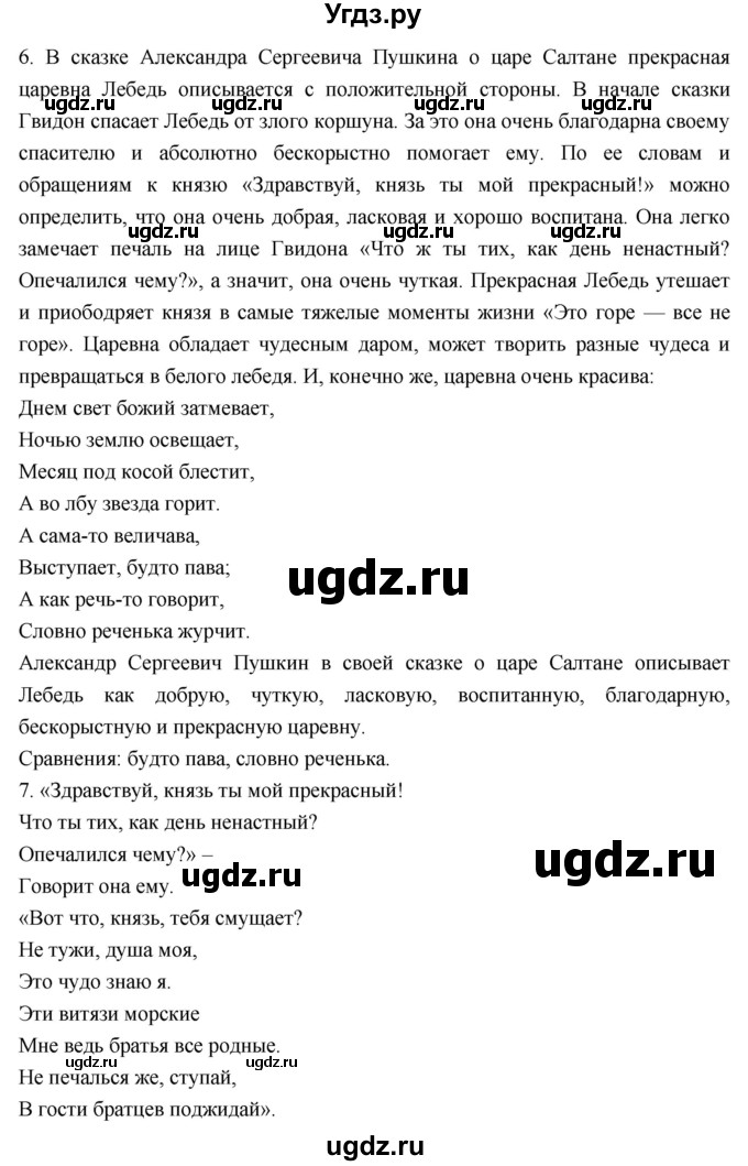 ГДЗ (Решебник к учебнику 2023) по литературе 3 класс Климанова Л.Ф. / часть 1. страница / 102(продолжение 3)