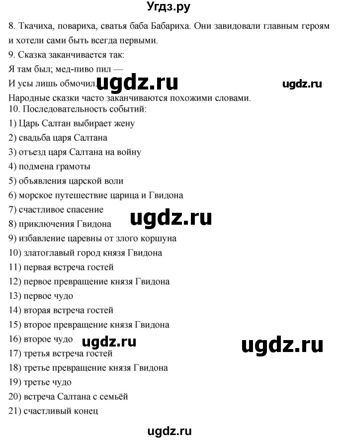 ГДЗ (Решебник к учебнику 2023) по литературе 3 класс Климанова Л.Ф. / часть 1. страница / 102(продолжение 4)