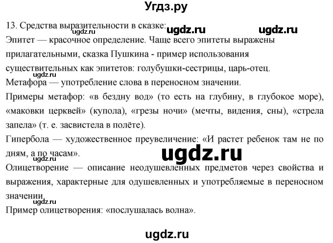 ГДЗ (Решебник к учебнику 2023) по литературе 3 класс Климанова Л.Ф. / часть 1. страница / 103(продолжение 3)