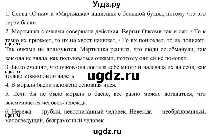 ГДЗ (Решебник к учебнику 2023) по литературе 3 класс Климанова Л.Ф. / часть 1. страница / 109