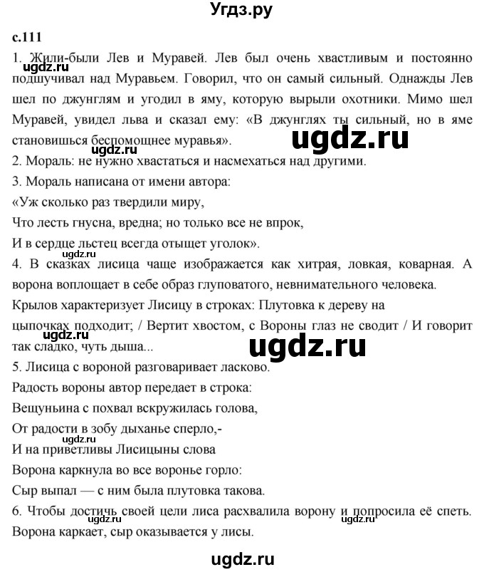 ГДЗ (Решебник к учебнику 2023) по литературе 3 класс Климанова Л.Ф. / часть 1. страница / 111