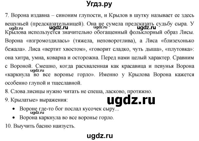 ГДЗ (Решебник к учебнику 2023) по литературе 3 класс Климанова Л.Ф. / часть 1. страница / 111(продолжение 2)
