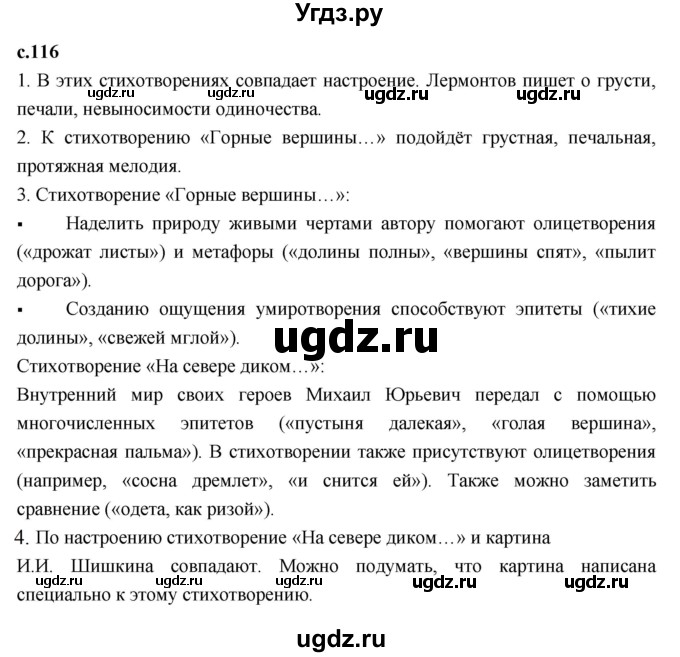 ГДЗ (Решебник к учебнику 2023) по литературе 3 класс Климанова Л.Ф. / часть 1. страница / 116