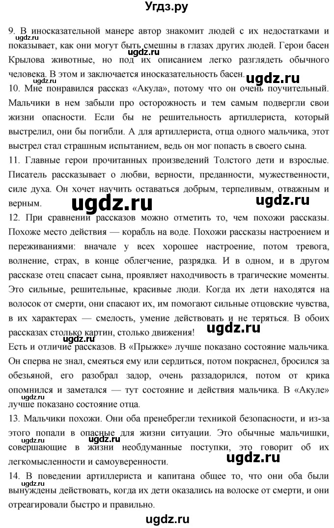 ГДЗ (Решебник к учебнику 2023) по литературе 3 класс Климанова Л.Ф. / часть 1. страница / 131(продолжение 2)