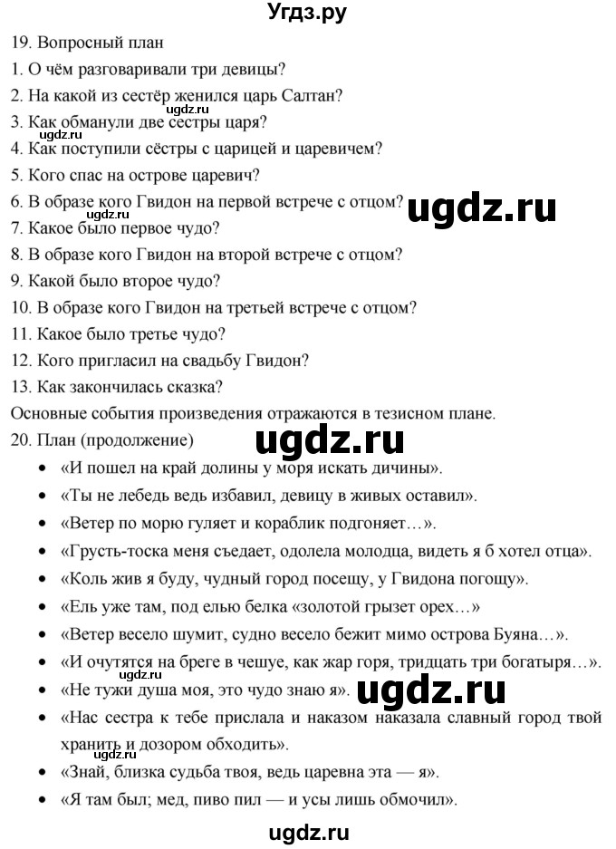 ГДЗ (Решебник к учебнику 2023) по литературе 3 класс Климанова Л.Ф. / часть 1. страница / 132(продолжение 2)