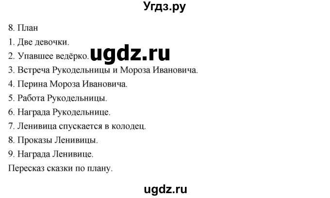 ГДЗ (Решебник к учебнику 2023) по литературе 3 класс Климанова Л.Ф. / часть 1. страница / 149(продолжение 3)