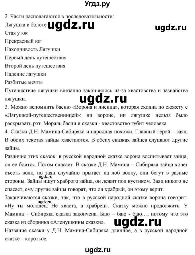 ГДЗ (Решебник к учебнику 2023) по литературе 3 класс Климанова Л.Ф. / часть 1. страница / 155(продолжение 2)