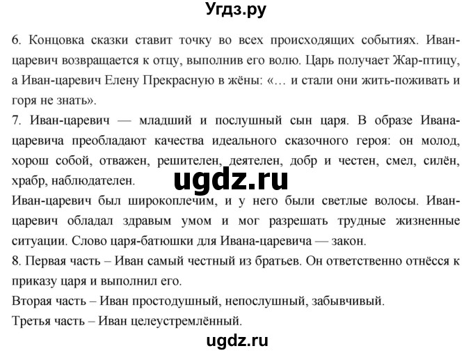 ГДЗ (Решебник к учебнику 2023) по литературе 3 класс Климанова Л.Ф. / часть 1. страница / 23(продолжение 2)