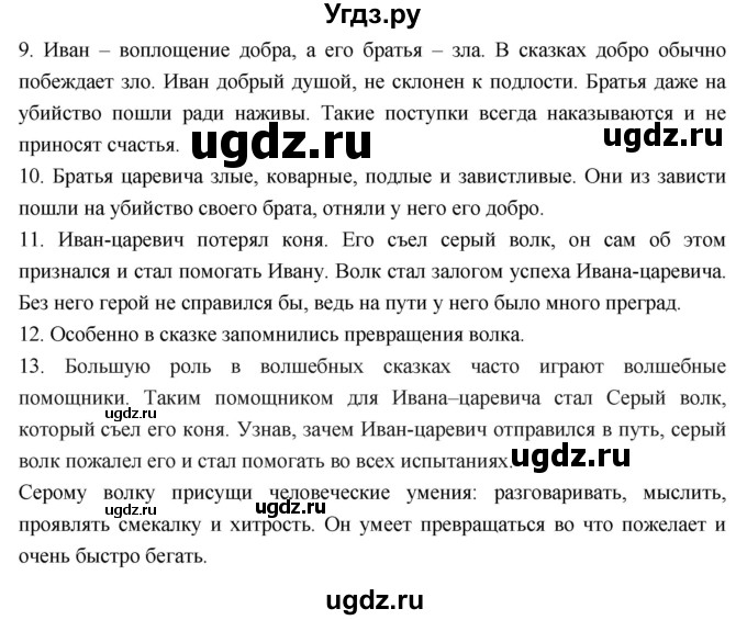 ГДЗ (Решебник к учебнику 2023) по литературе 3 класс Климанова Л.Ф. / часть 1. страница / 24