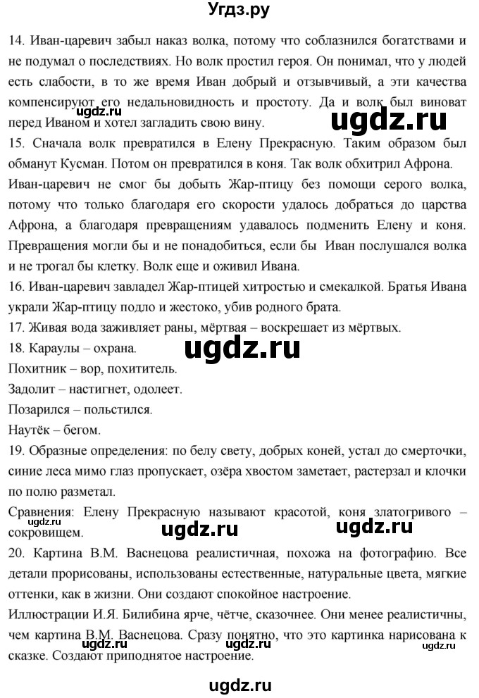 ГДЗ (Решебник к учебнику 2023) по литературе 3 класс Климанова Л.Ф. / часть 1. страница / 24(продолжение 2)