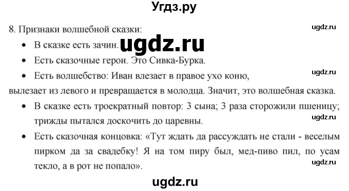 ГДЗ (Решебник к учебнику 2023) по литературе 3 класс Климанова Л.Ф. / часть 1. страница / 33(продолжение 2)