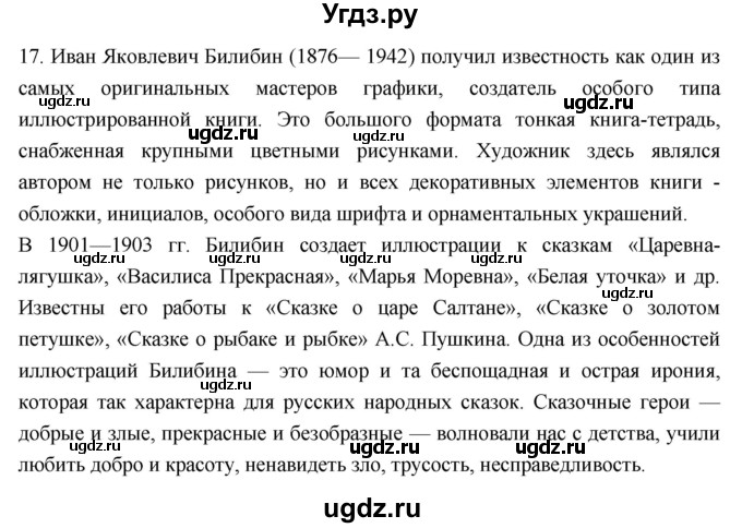 ГДЗ (Решебник к учебнику 2023) по литературе 3 класс Климанова Л.Ф. / часть 1. страница / 39
