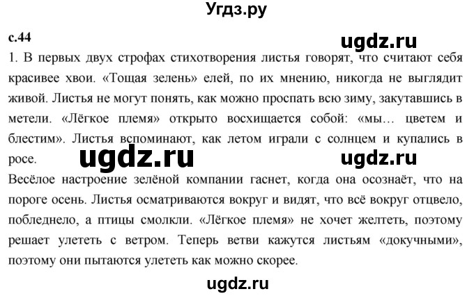 ГДЗ (Решебник к учебнику 2023) по литературе 3 класс Климанова Л.Ф. / часть 1. страница / 44