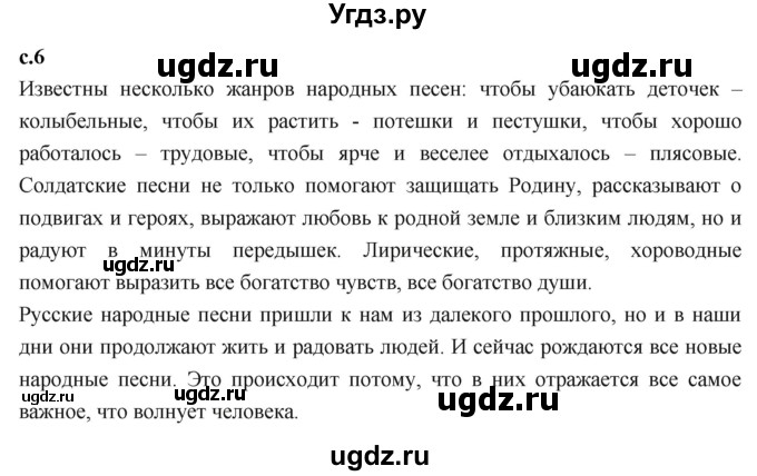 ГДЗ (Решебник к учебнику 2023) по литературе 3 класс Климанова Л.Ф. / часть 1. страница / 6