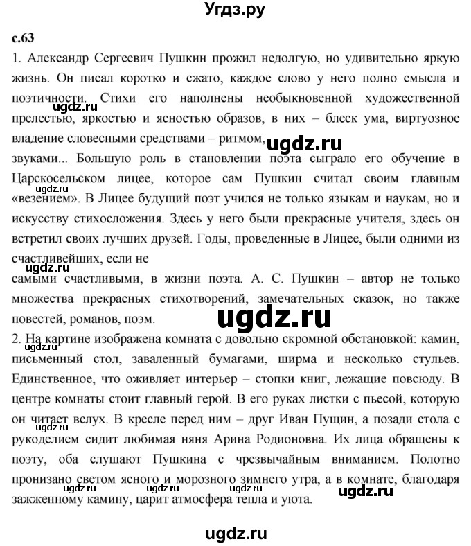 ГДЗ (Решебник к учебнику 2023) по литературе 3 класс Климанова Л.Ф. / часть 1. страница / 63