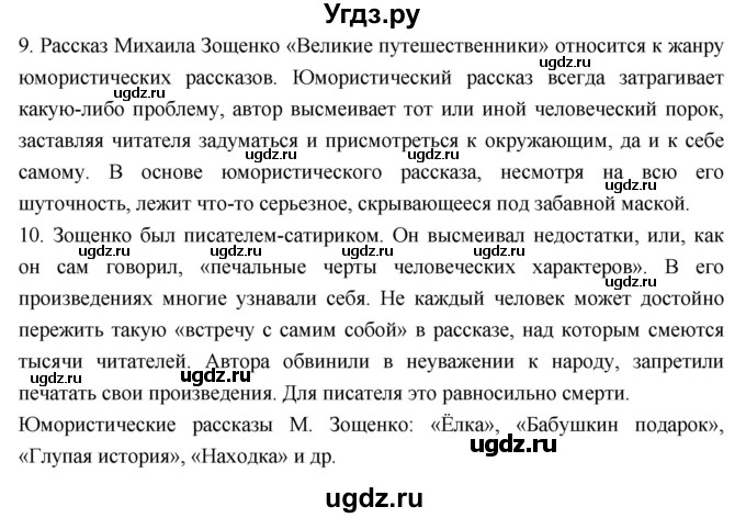 ГДЗ (Решебник к учебнику 2023) по литературе 3 класс Климанова Л.Ф. / часть 2. страница / 128