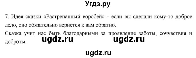 ГДЗ (Решебник к учебнику 2023) по литературе 3 класс Климанова Л.Ф. / часть 2. страница / 22(продолжение 3)