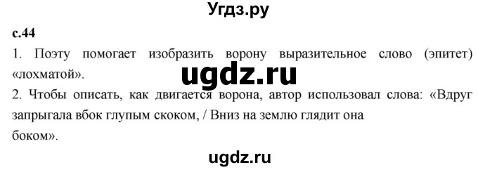 ГДЗ (Решебник к учебнику 2023) по литературе 3 класс Климанова Л.Ф. / часть 2. страница / 44