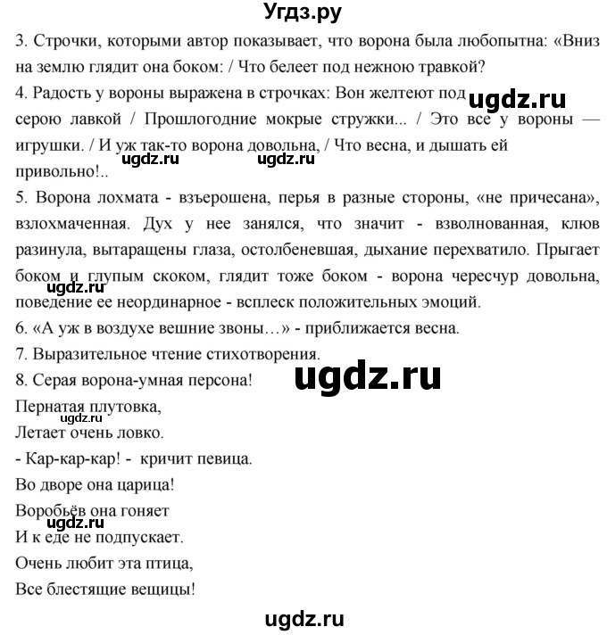 ГДЗ (Решебник к учебнику 2023) по литературе 3 класс Климанова Л.Ф. / часть 2. страница / 45