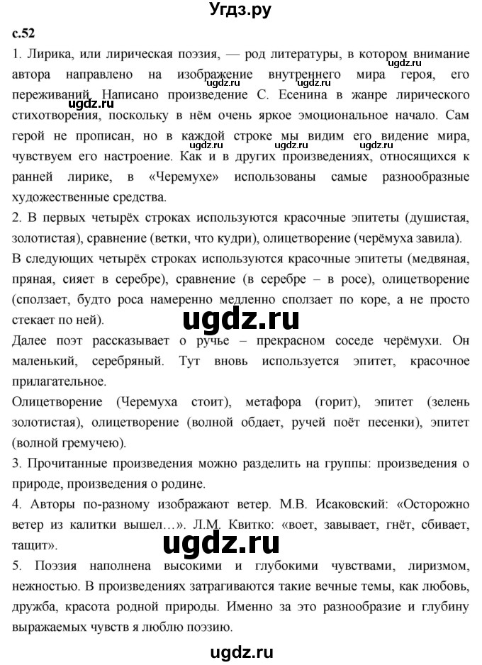 ГДЗ (Решебник к учебнику 2023) по литературе 3 класс Климанова Л.Ф. / часть 2. страница / 52