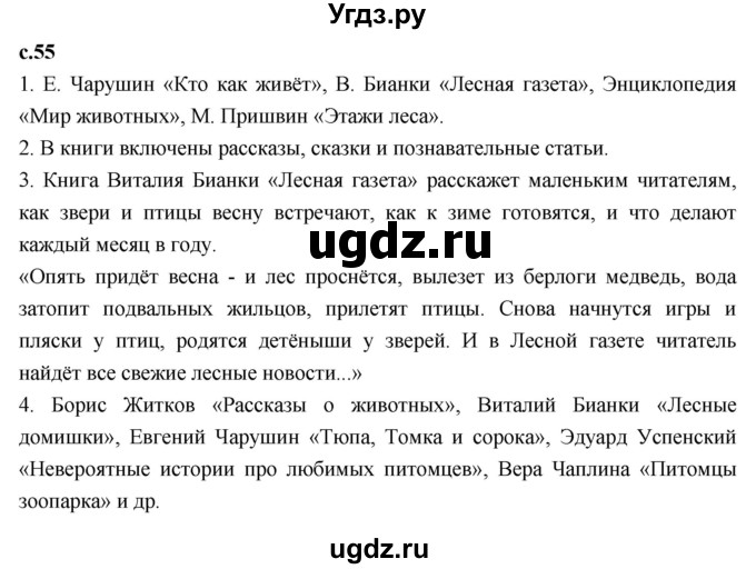 ГДЗ (Решебник к учебнику 2023) по литературе 3 класс Климанова Л.Ф. / часть 2. страница / 55