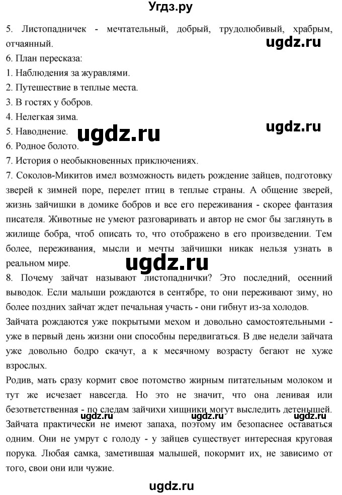 ГДЗ (Решебник к учебнику 2023) по литературе 3 класс Климанова Л.Ф. / часть 2. страница / 62(продолжение 2)