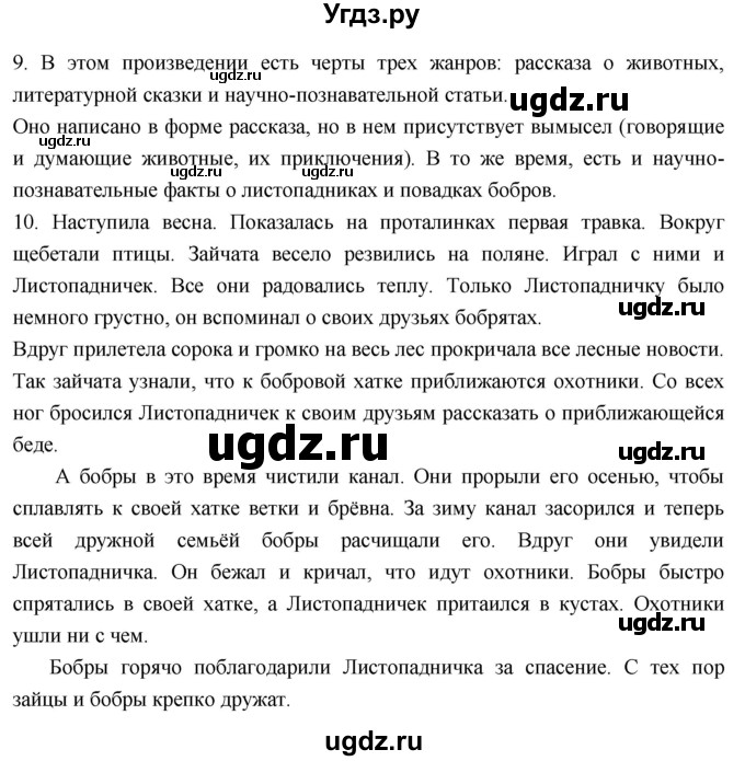 ГДЗ (Решебник к учебнику 2023) по литературе 3 класс Климанова Л.Ф. / часть 2. страница / 62(продолжение 3)